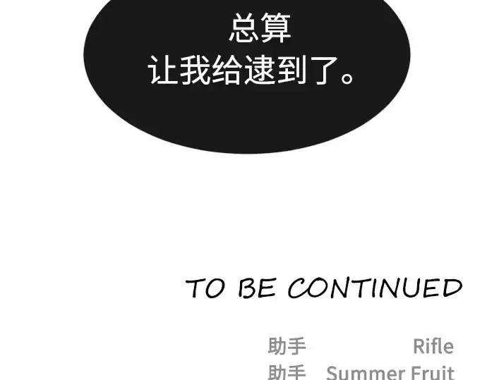 漫画《超人的时代》第77话第167张图