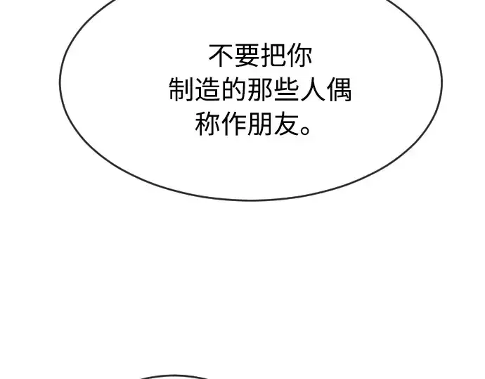漫画《超人的时代》第77话第61张图