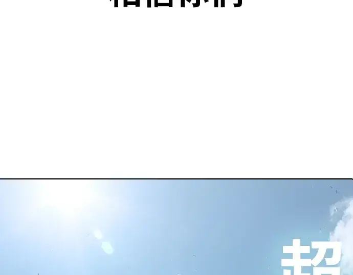 漫画《超人的时代》第78话第4张图