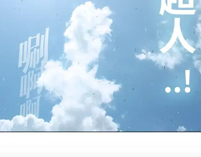 漫画《超人的时代》第78话第5张图