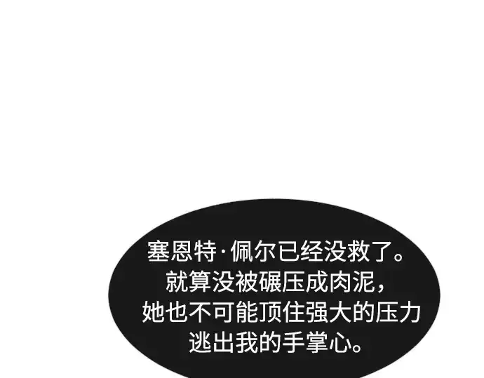 漫画《超人的时代》第79话第116张图