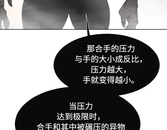 漫画《超人的时代》第79话第119张图