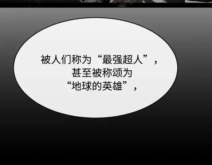 漫画《超人的时代》第79话第147张图