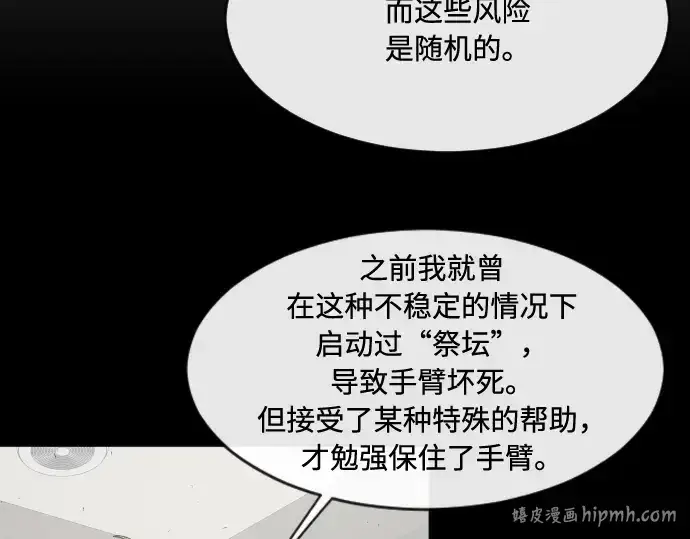 漫画《超人的时代》第81话第80张图