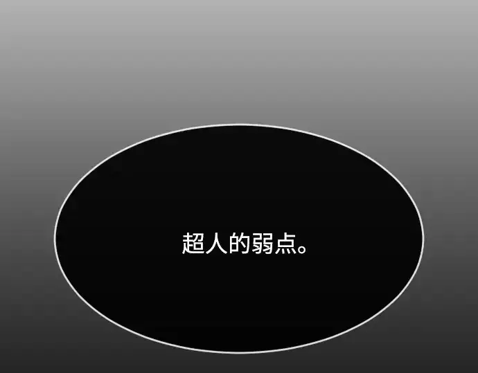 漫画《超人的时代》第82话第148张图