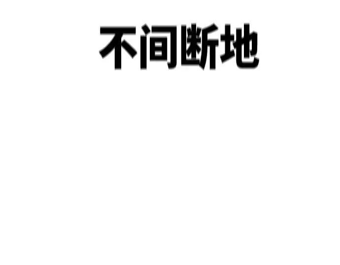 漫画《超人的时代》第82话第51张图
