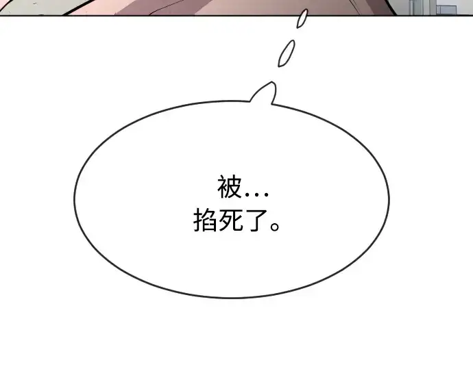漫画《超人的时代》第83话第101张图