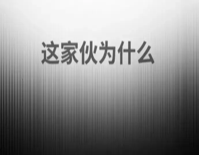 漫画《超人的时代》第84话第105张图