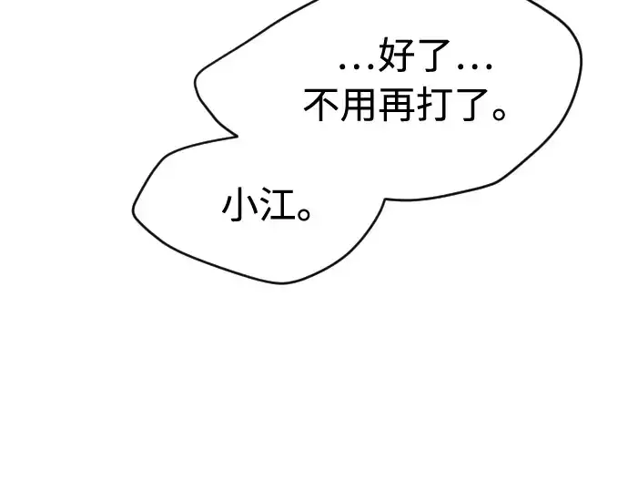 漫画《超人的时代》第84话第198张图