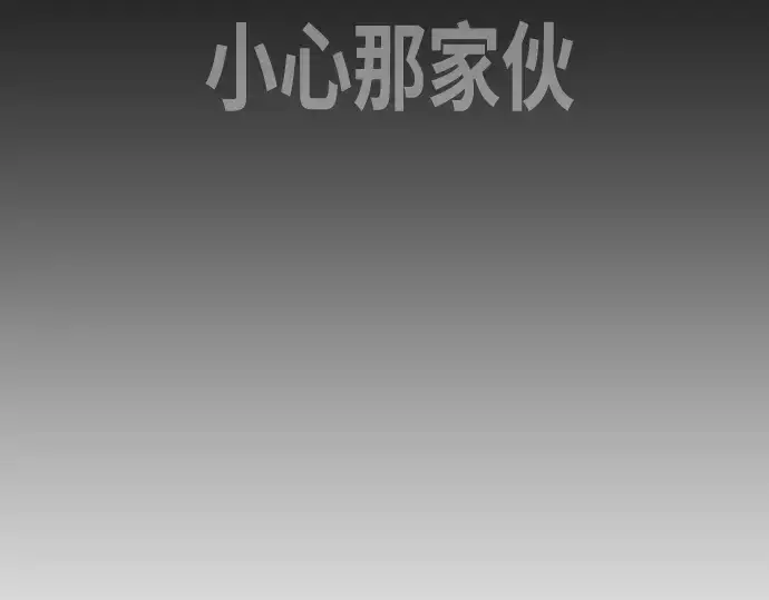 漫画《超人的时代》第84话第98张图