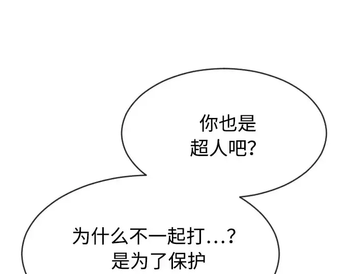 漫画《超人的时代》第87话第124张图