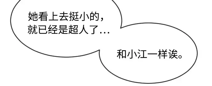 漫画《超人的时代》第87话第140张图