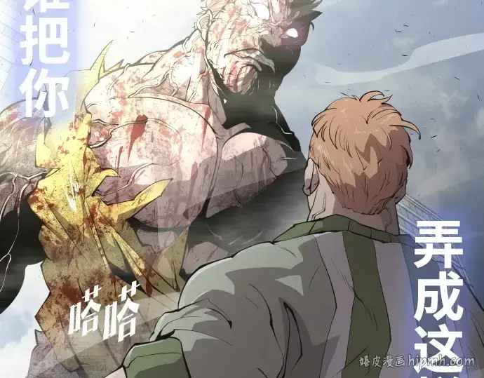 漫画《超人的时代》第87话第24张图