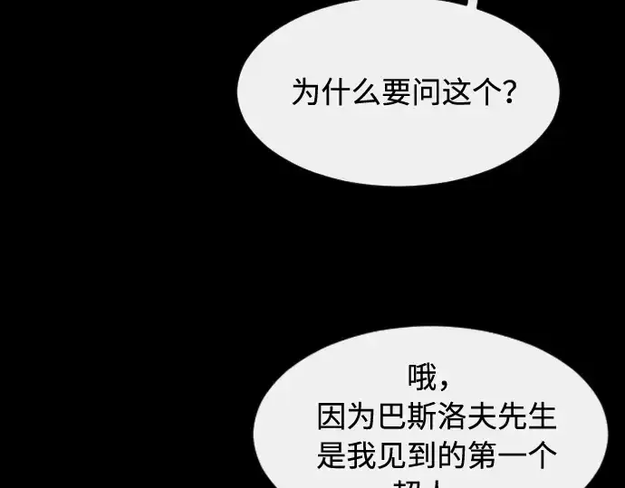 漫画《超人的时代》第88话第22张图