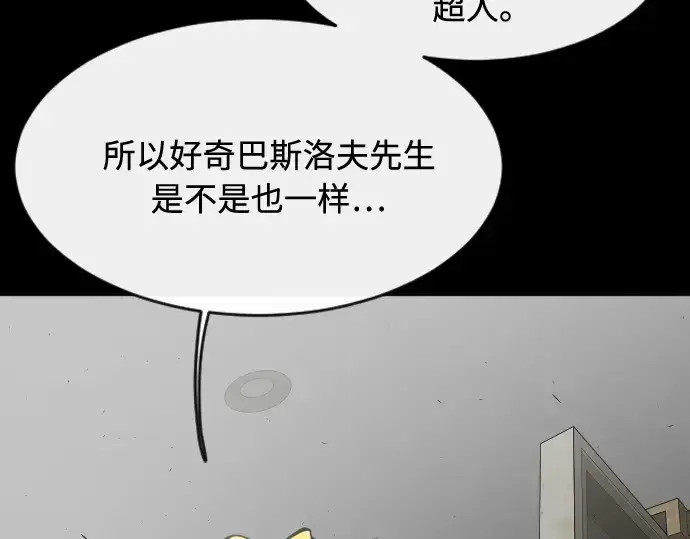 漫画《超人的时代》第88话第23张图