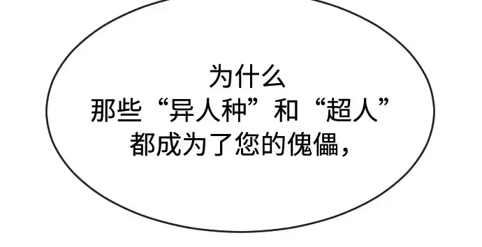 漫画《超人的时代》第89话第56张图