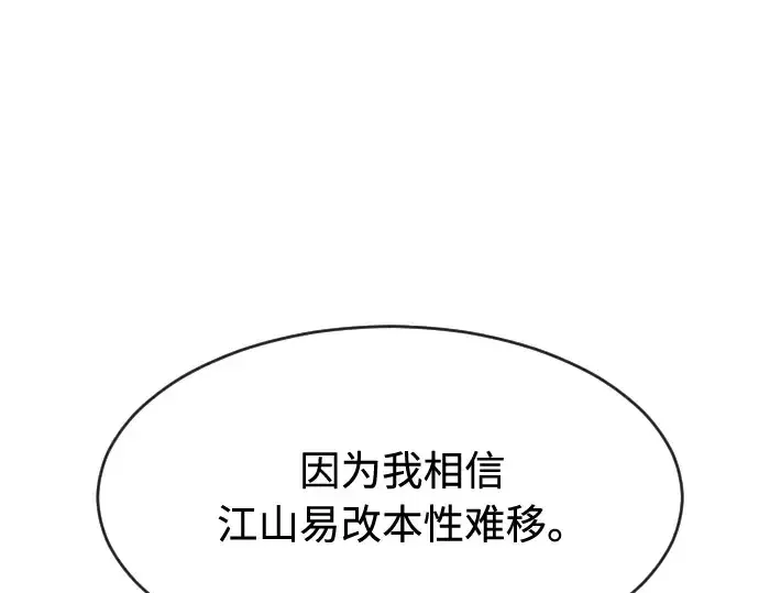 漫画《超人的时代》第89话第60张图