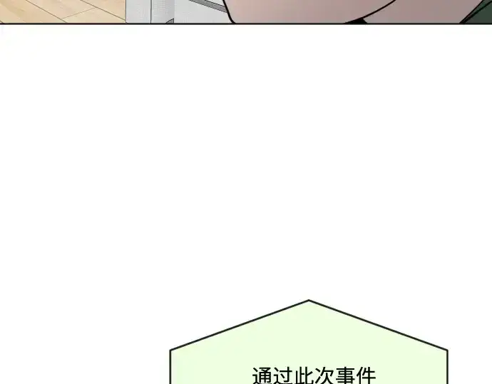 漫画《超人的时代》第一季 完结话第106张图