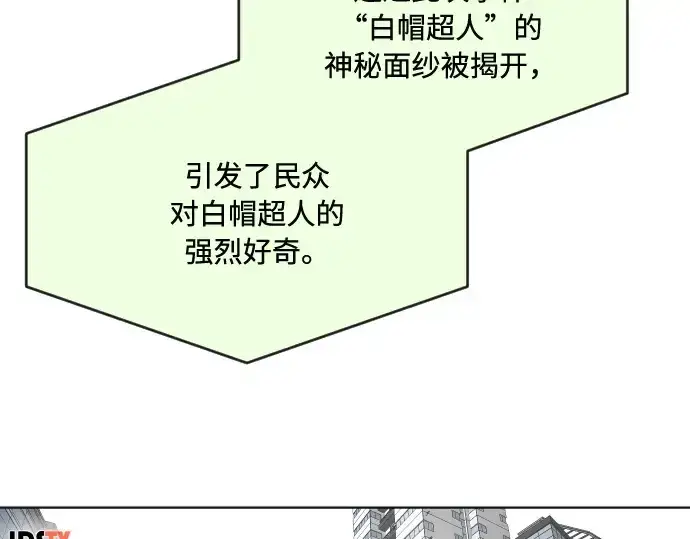 漫画《超人的时代》第一季 完结话第107张图