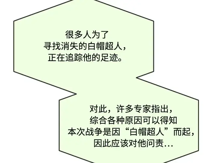 漫画《超人的时代》第一季 完结话第109张图