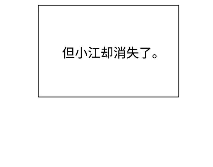 漫画《超人的时代》第一季 完结话第118张图