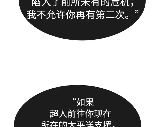 漫画《超人的时代》第一季 完结话第197张图