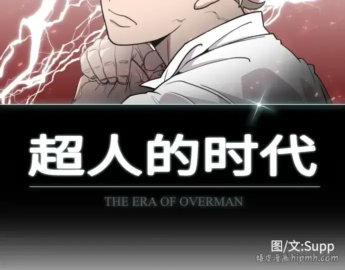 漫画《超人的时代》第一季 完结话第24张图