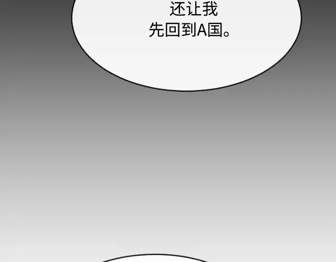 漫画《超人的时代》第一季 完结话第242张图