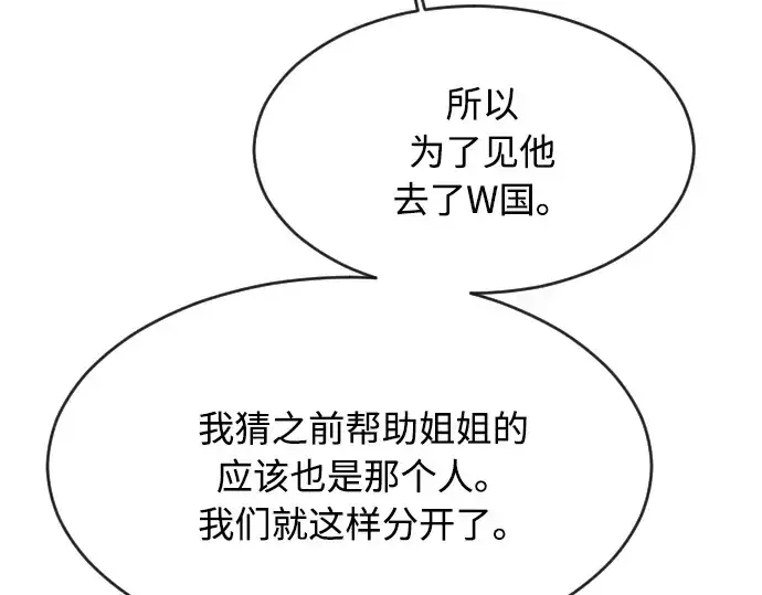 漫画《超人的时代》第一季 完结话第245张图