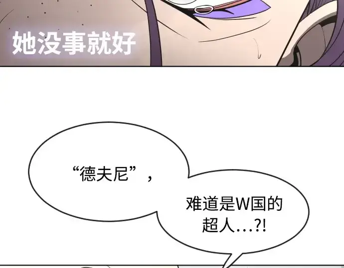 漫画《超人的时代》第一季 完结话第247张图