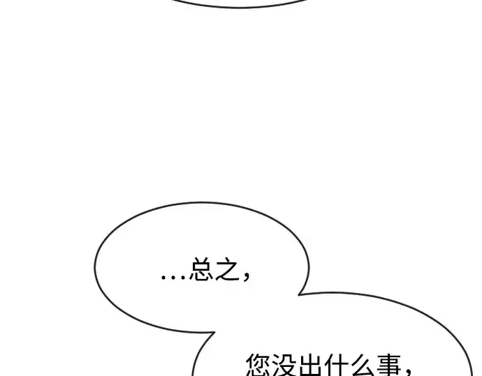 漫画《超人的时代》第一季 完结话第252张图