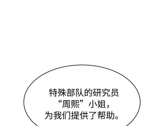 漫画《超人的时代》第一季 完结话第258张图