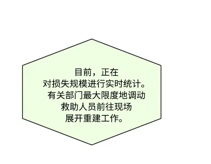 漫画《超人的时代》第一季 完结话第38张图