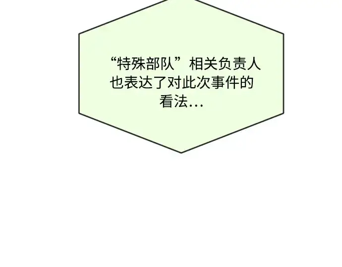 漫画《超人的时代》第一季 完结话第41张图