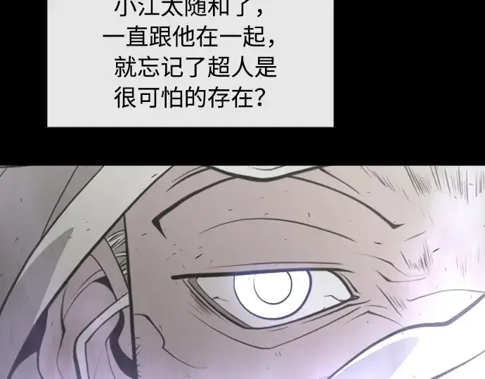 漫画《超人的时代》第一季 完结话第51张图