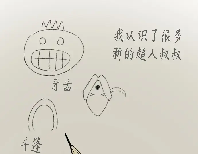 漫画《超人的时代》第一季 完结话第59张图