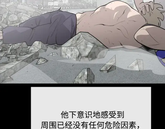 漫画《超人的时代》第一季 完结话第75张图