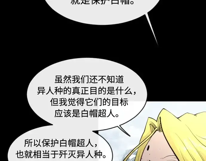 漫画《超人的时代》第一季 完结话第97张图
