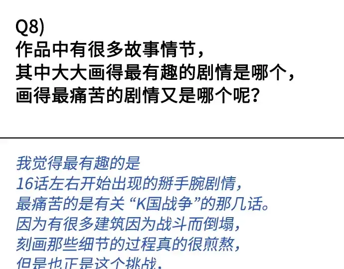漫画《超人的时代》后记第105张图
