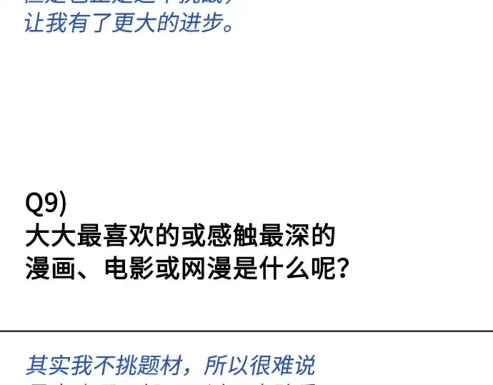 漫画《超人的时代》后记第106张图