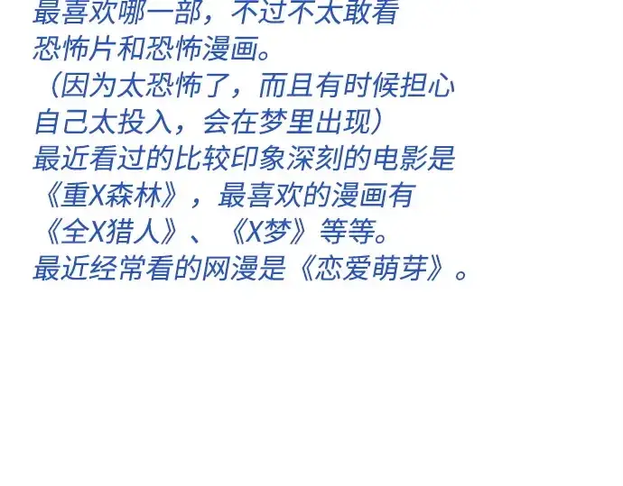 漫画《超人的时代》后记第107张图