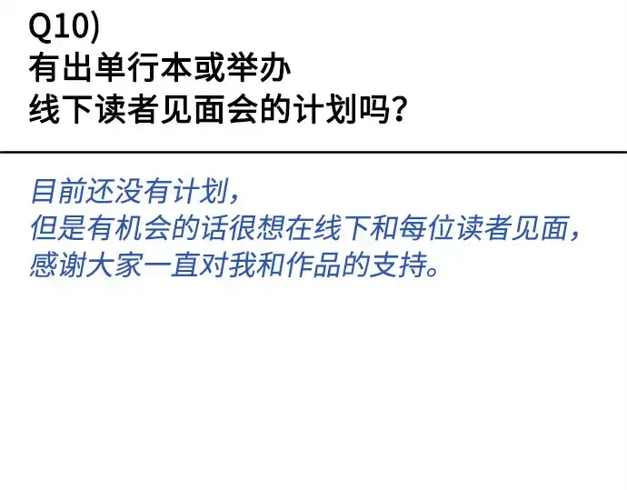 漫画《超人的时代》后记第108张图
