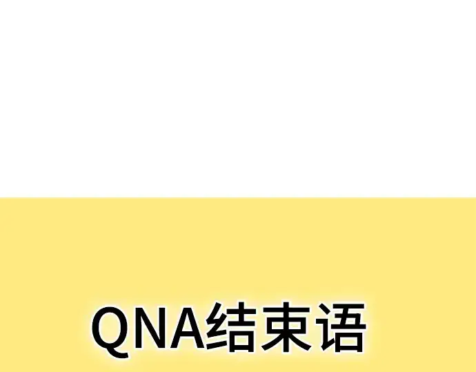 漫画《超人的时代》后记第109张图