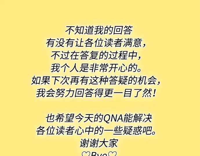 漫画《超人的时代》后记第110张图