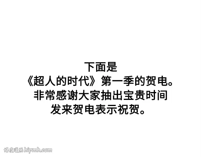 漫画《超人的时代》后记第112张图