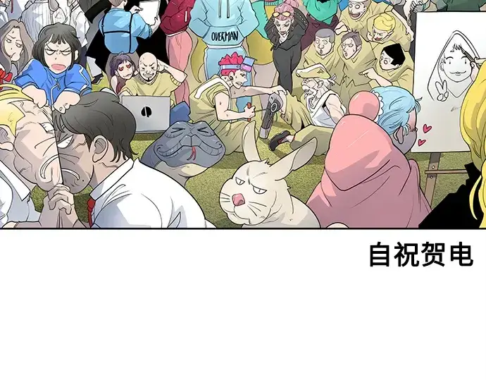 漫画《超人的时代》后记第125张图