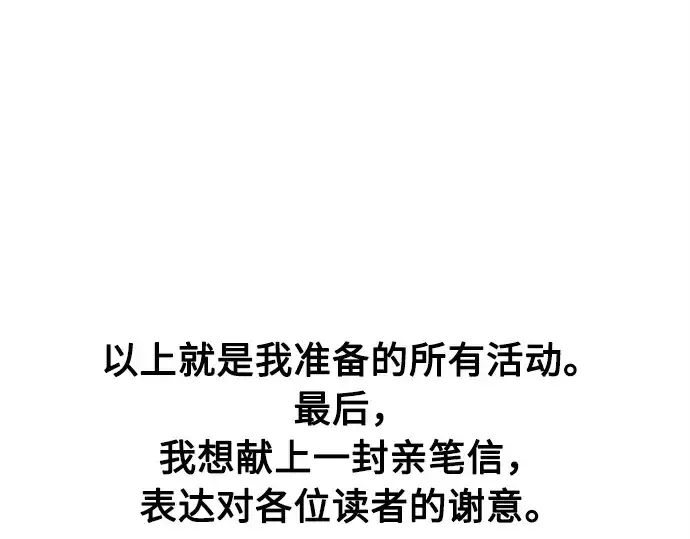 漫画《超人的时代》后记第126张图