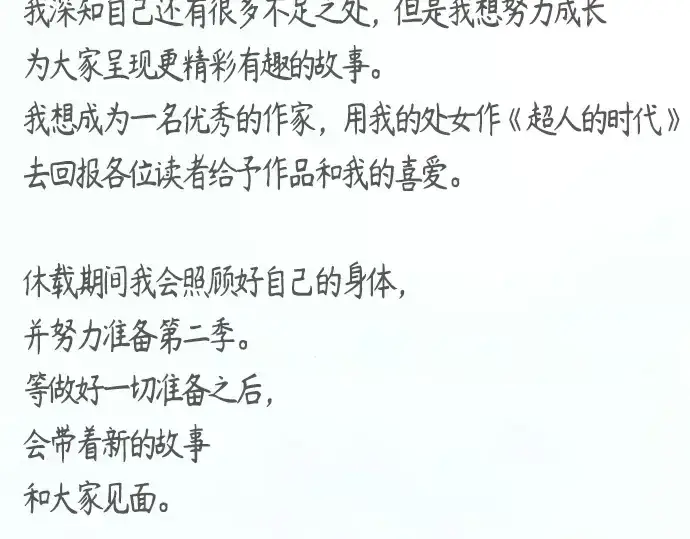 漫画《超人的时代》后记第130张图
