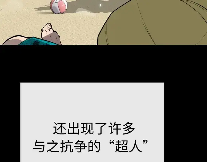 漫画《超人的时代》后记第166张图