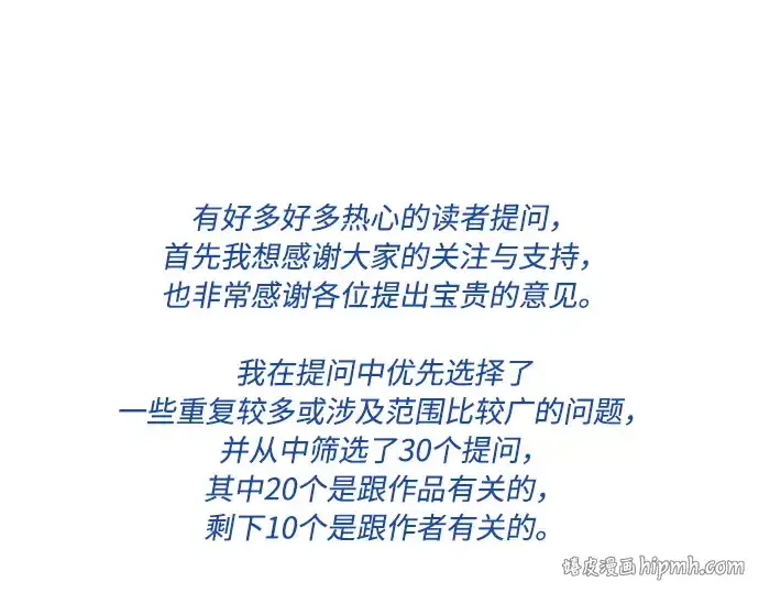 漫画《超人的时代》后记第40张图